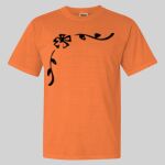 Garment Dyed Heavyweight Ringspun Resort Tee Thumbnail